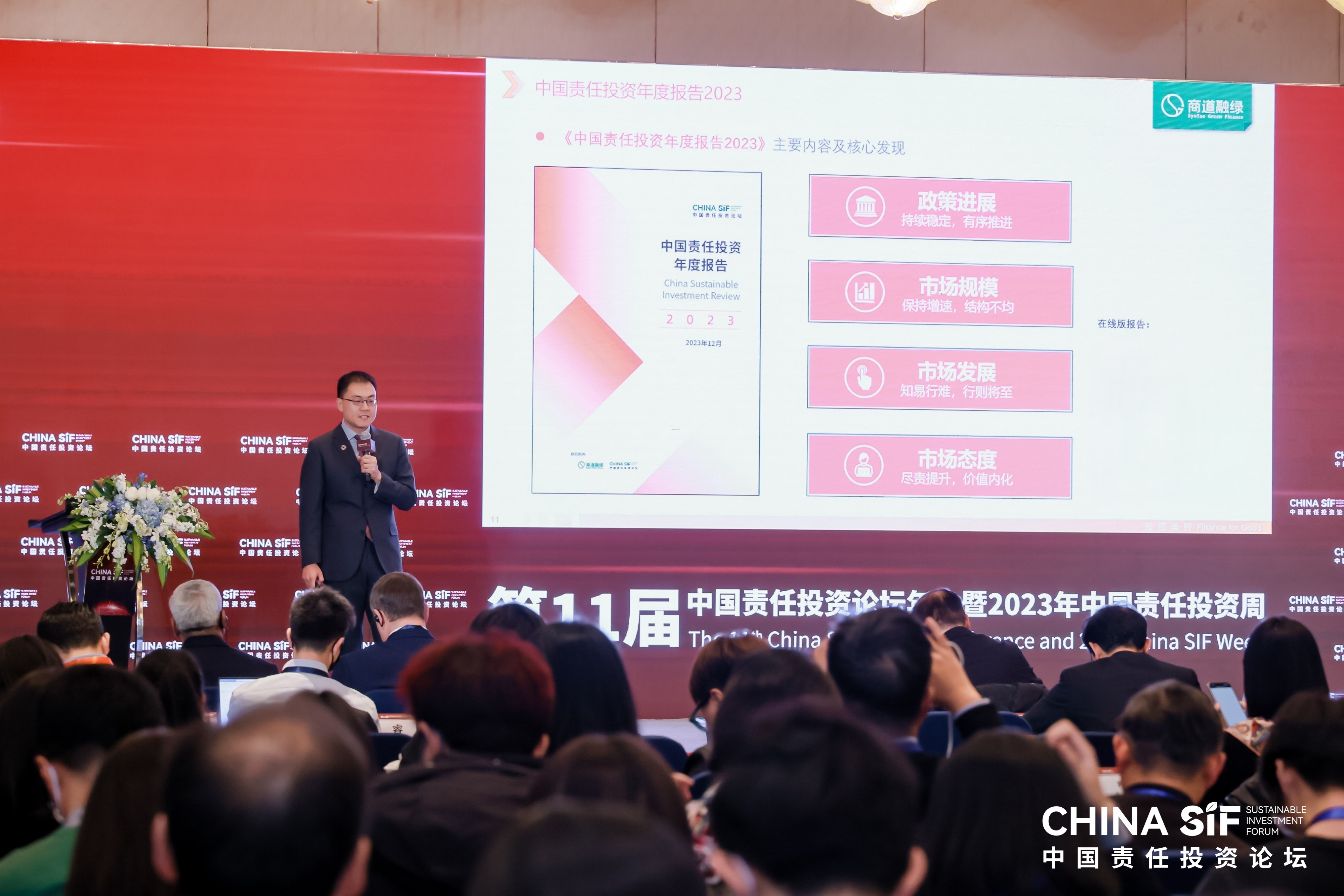 第11届china sif年会成功举行，各界专家热议esg与高质量发展